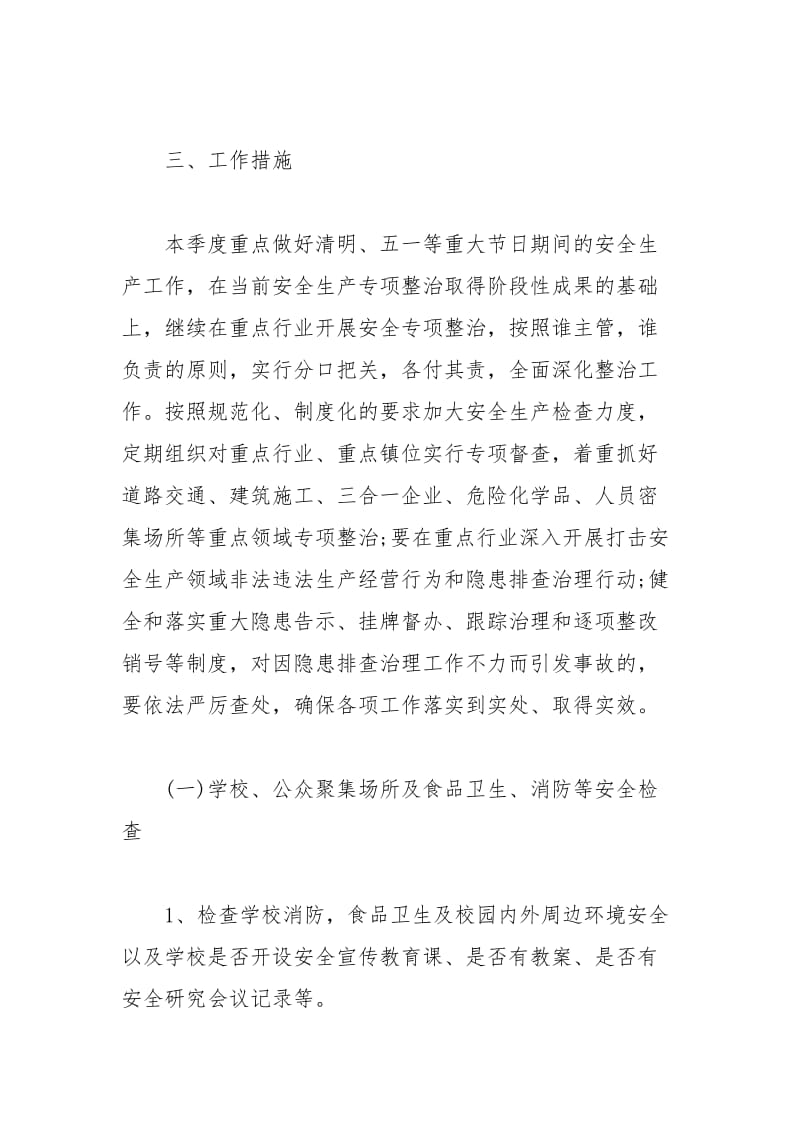 2021年乡镇第二季度安全生产工作计划.docx_第2页