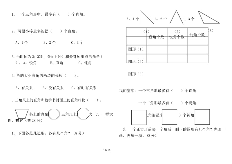 新苏教版 小学二年级数学下册第七单元检测卷考试题1.docx_第3页