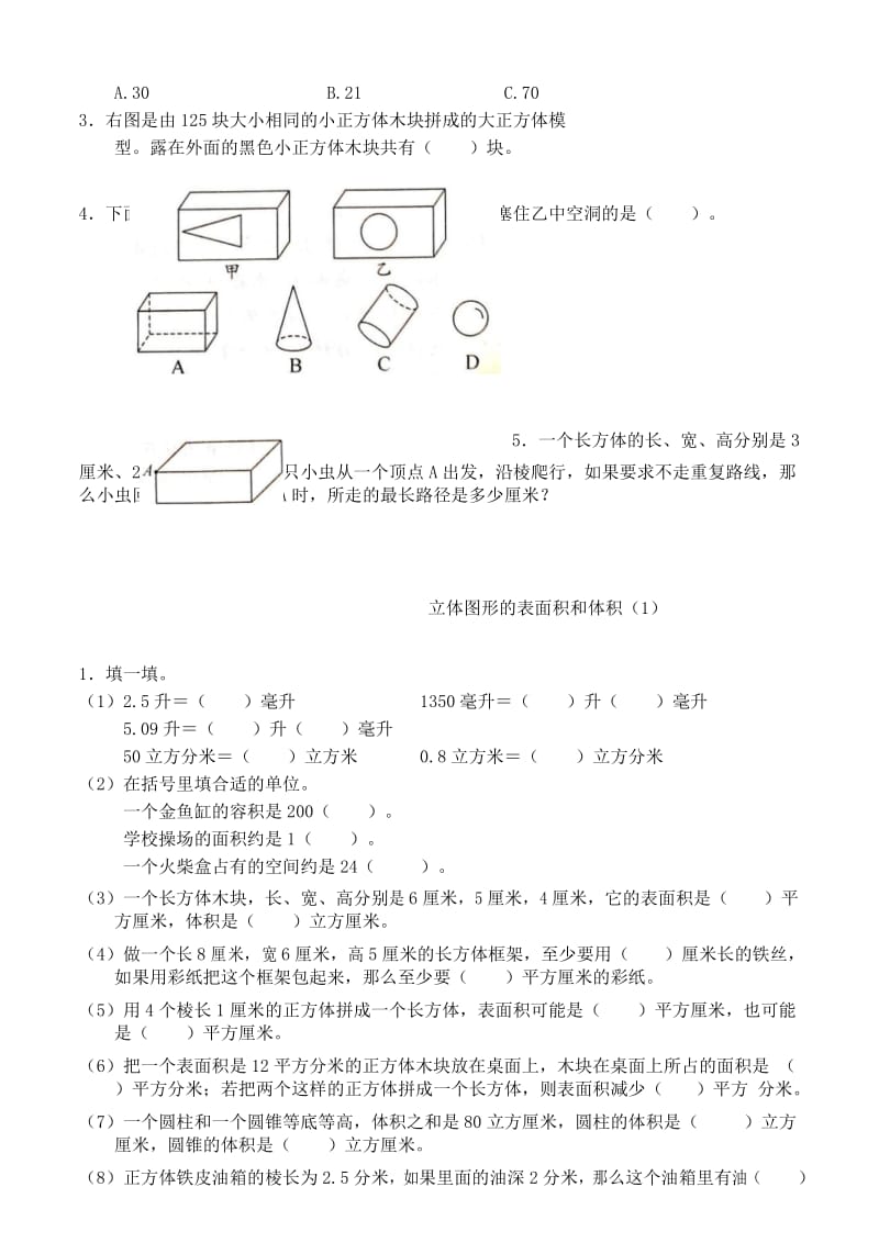 苏教版六年级下册数学 圆柱、圆锥的表面积和体积复习提优练习卷.docx_第3页