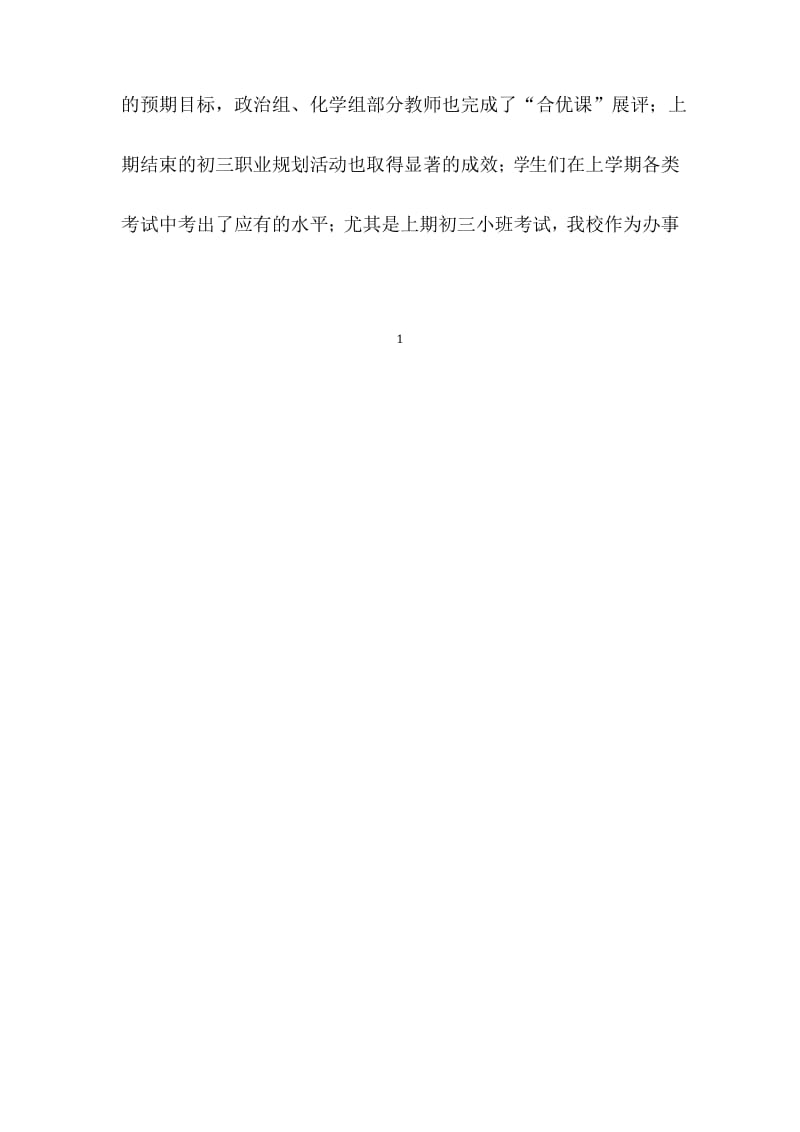 2019年春季开学典礼校长致辞.docx_第2页