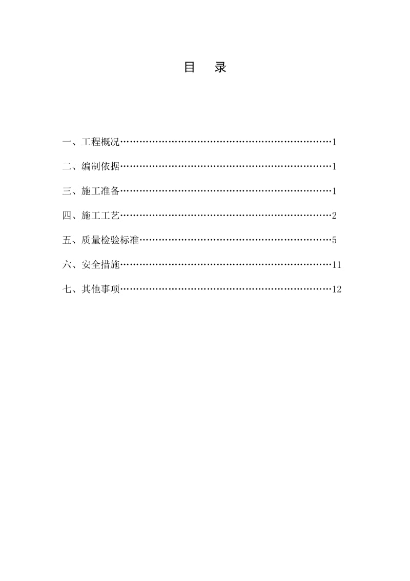 木结构加工、安装方案.doc_第1页