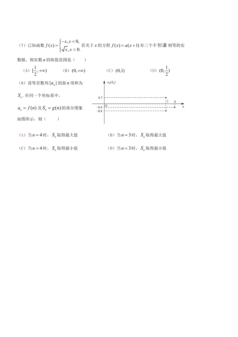 北京市海淀区2015届高三第一学期期中考试数学(理)试题.doc_第2页