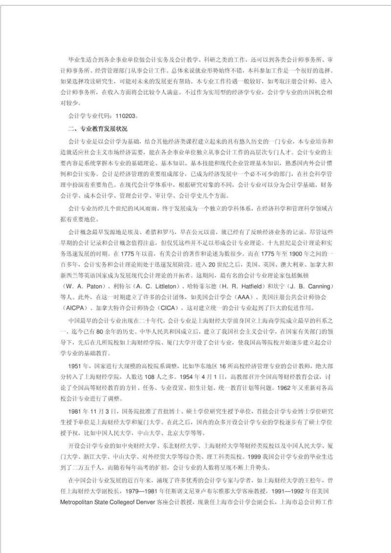 比较会计专业和金融专业.doc_第3页