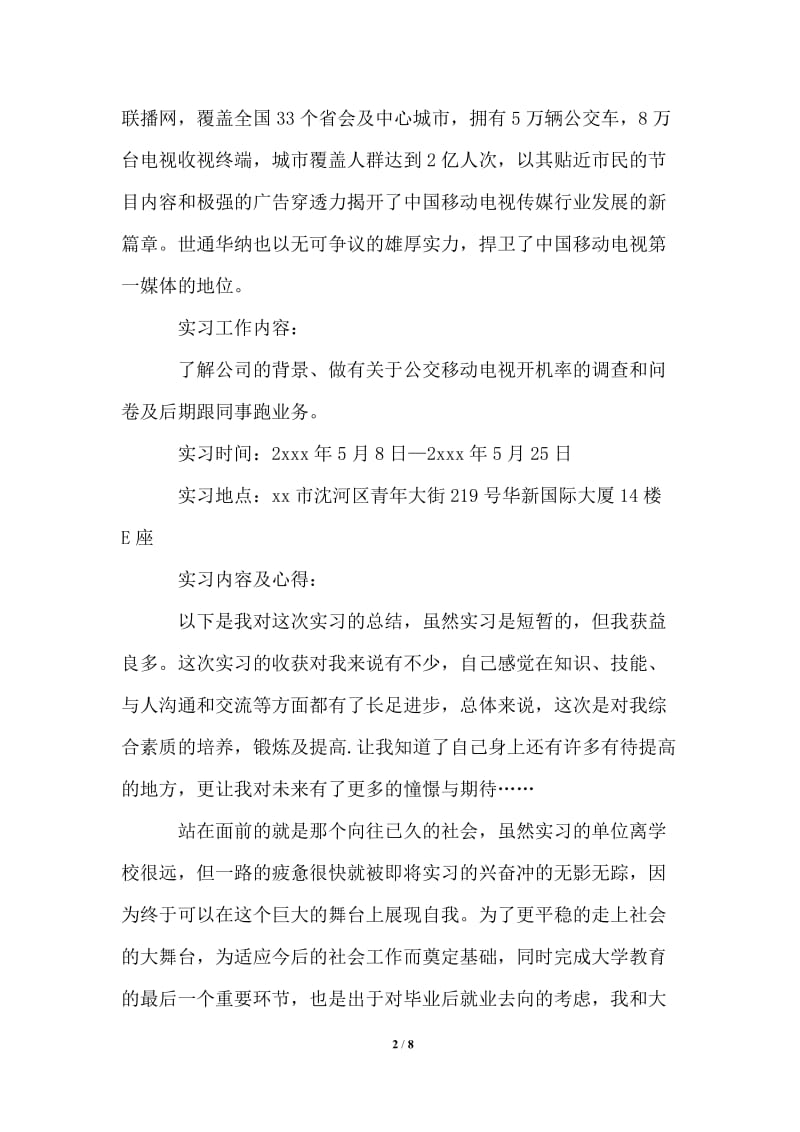 2021年大学生毕业在广告设计公司的实习报告.doc_第2页