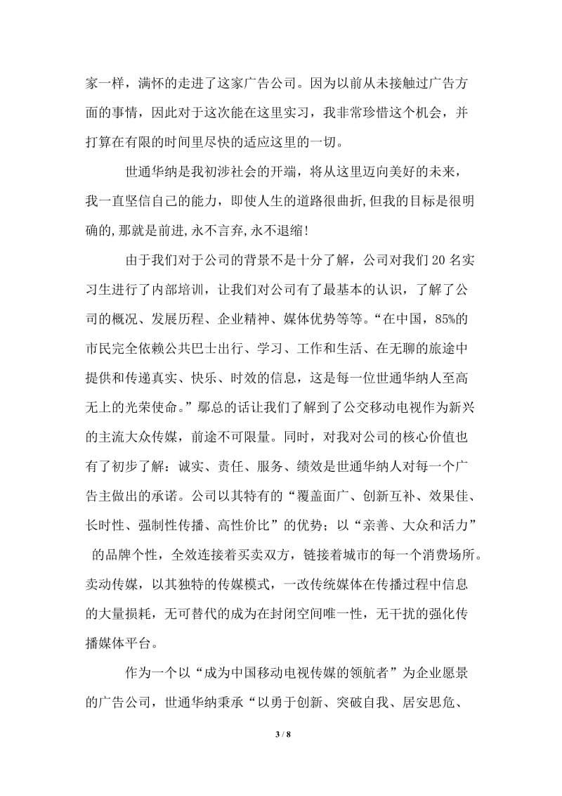 2021年大学生毕业在广告设计公司的实习报告.doc_第3页