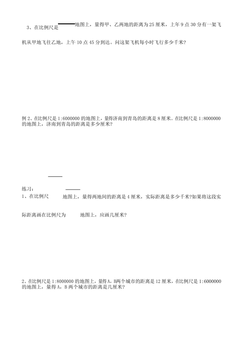 苏教版六年级数学下册奥数培优 第7讲 正比例和反比例 (比和比例二).docx_第3页