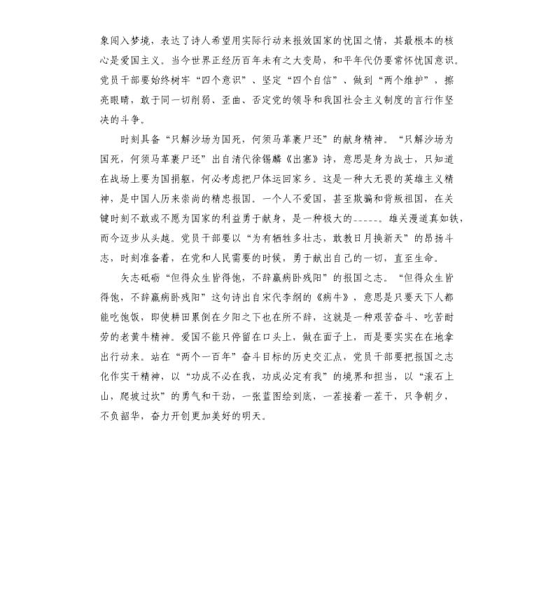 学习《平“语”近人——喜欢的典故》第二季第五集《愿得此身长报国》心得体会参考模板.docx_第2页