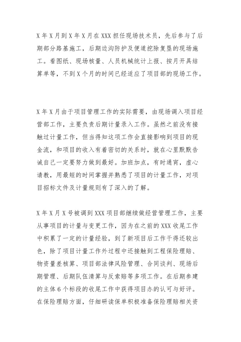 2021年公路施工现场技术员个人专业技术工作总结.docx_第2页