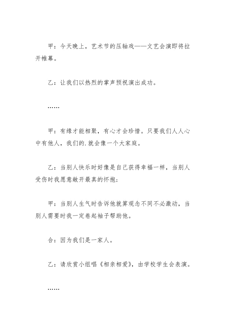 2021年公司开春会议主持词.docx_第2页