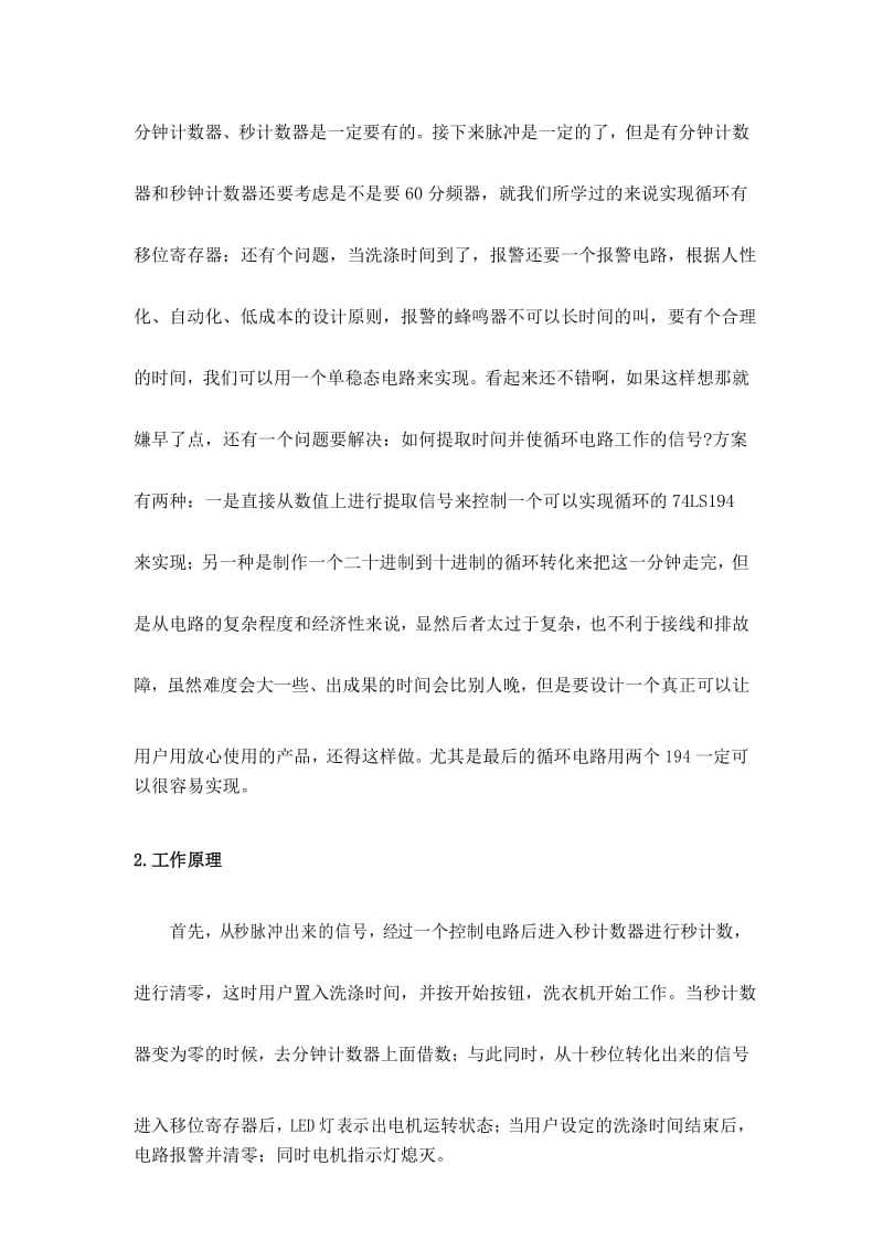 简易洗衣机控制课程设计.docx_第3页