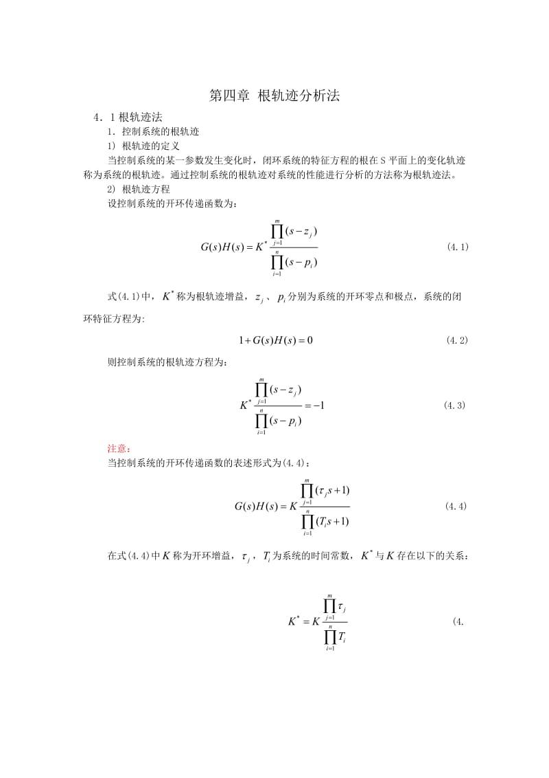 自控第4章题解.doc_第1页