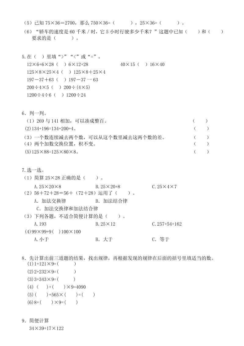 苏教版四年级数学下册 第九单元 数的运算复习提优卷.docx_第3页