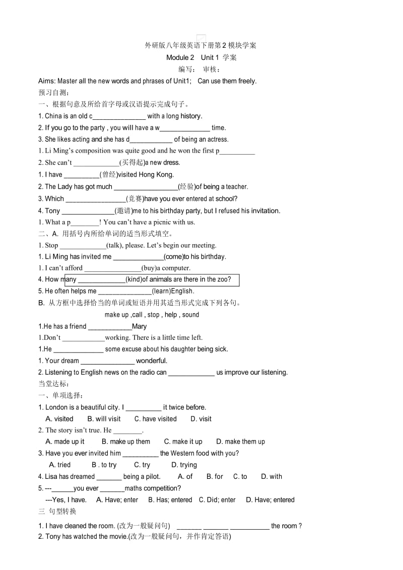 外研版八年级英语下册第2模块学案M2U1.docx_第1页