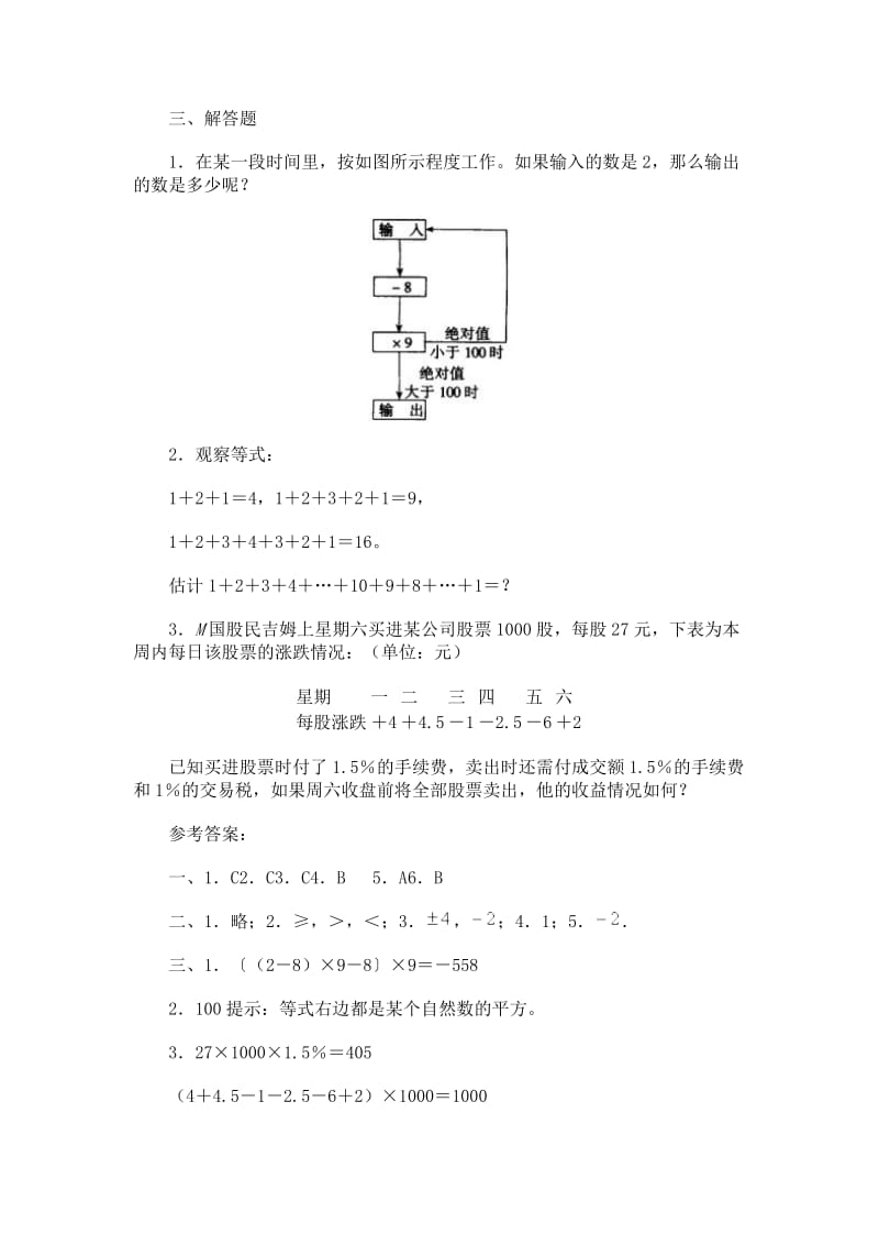 有理数的混合运算,习题精选.doc_第2页