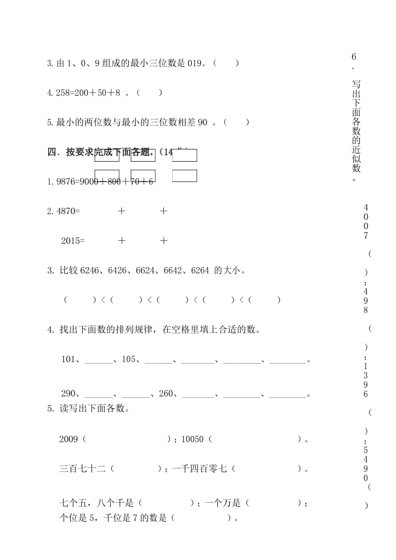 2019年最新苏教版二年级数学下学期第四单元万以内数的认识测试卷.docx_第3页