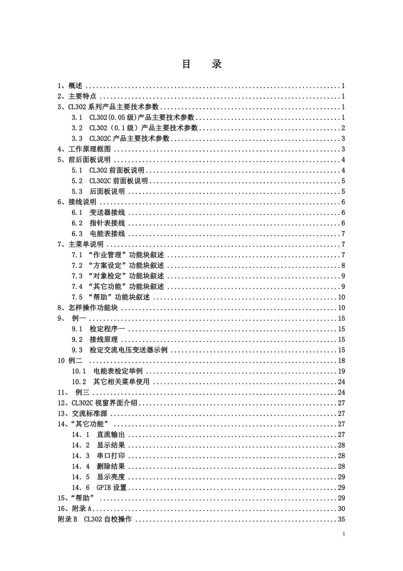 深圳科陆CL302使用说明书最新版.doc_第2页