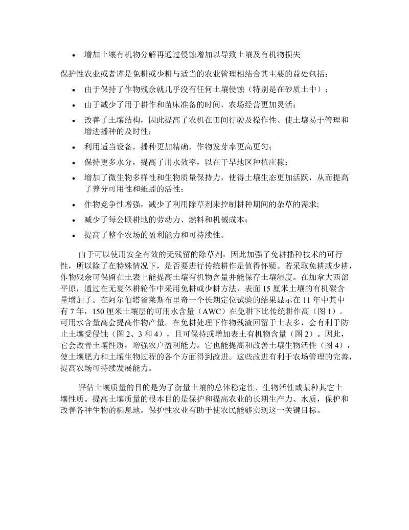 保护性农业对加拿大西部地区土壤质量影响方面的经验.doc_第2页