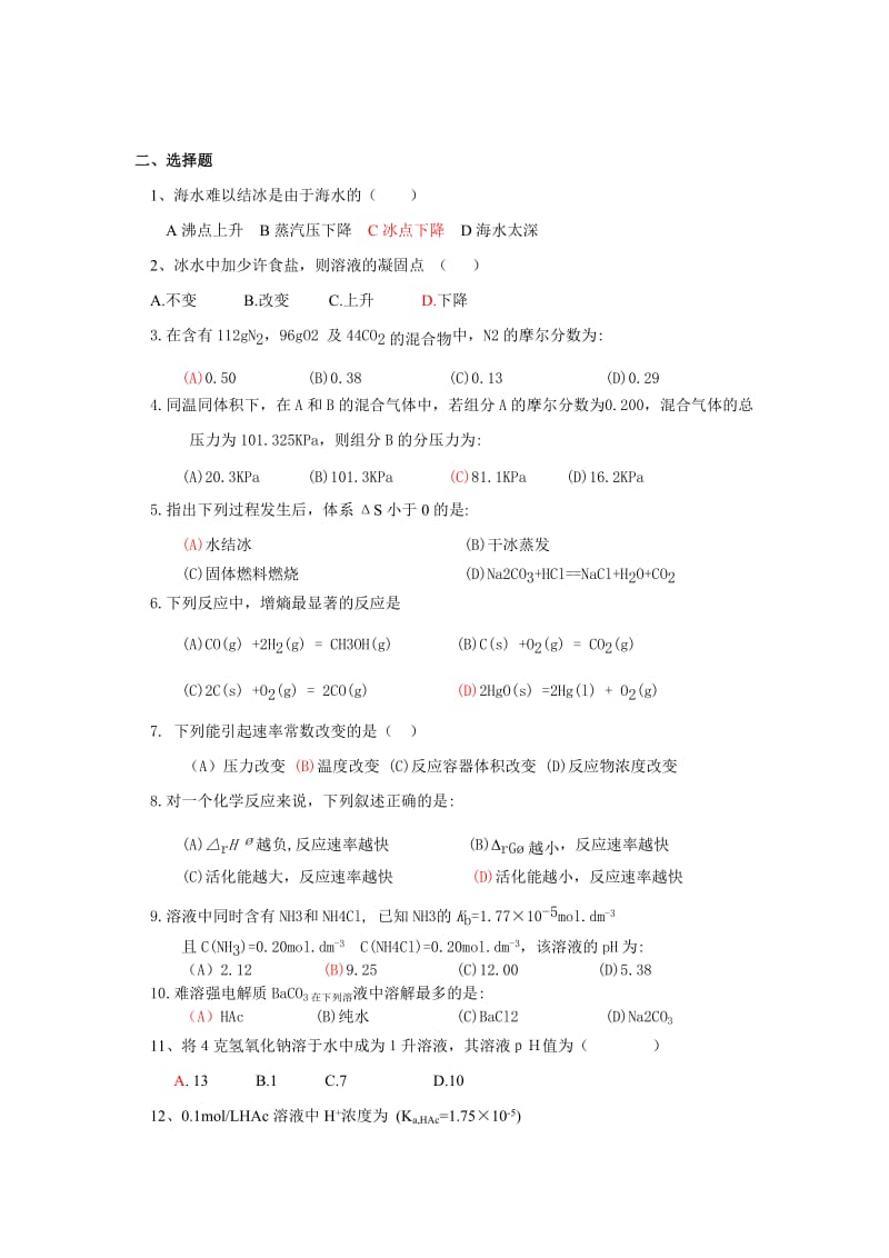 无机及分析化学习题集计算题答案.doc_第1页