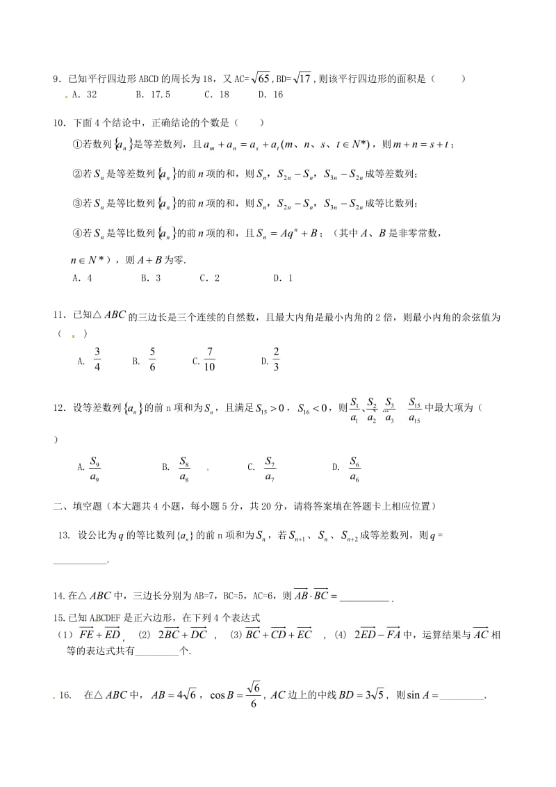 湖北省武汉市部分重点中学2014-2015学年高一下学期期中考试数学试题-Word版含答案.doc_第2页