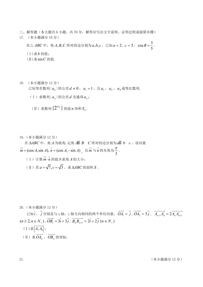 湖北省武汉市部分重点中学2014-2015学年高一下学期期中考试数学试题-Word版含答案.doc_第3页