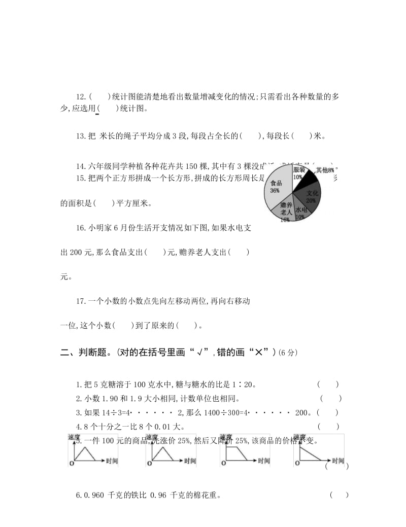 新人教版部编版数学2017-2018学年六年级小升初真题卷(一).docx_第3页