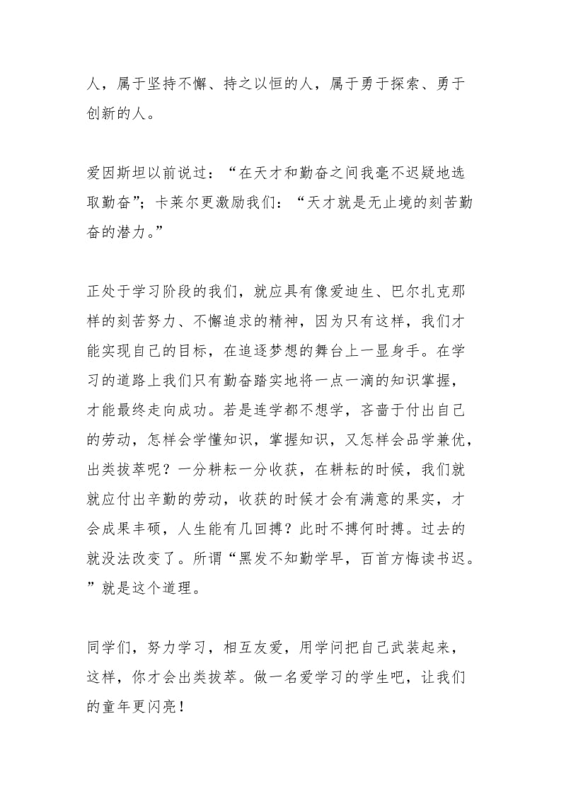 2021年关于学习的演讲稿范文【篇】.docx_第3页