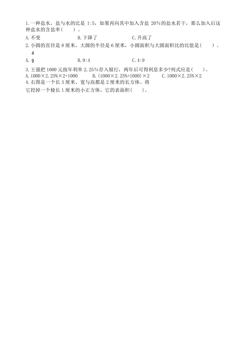 小升初泰州海陵区2019年小学六年级下数学期末毕业试卷.docx_第3页