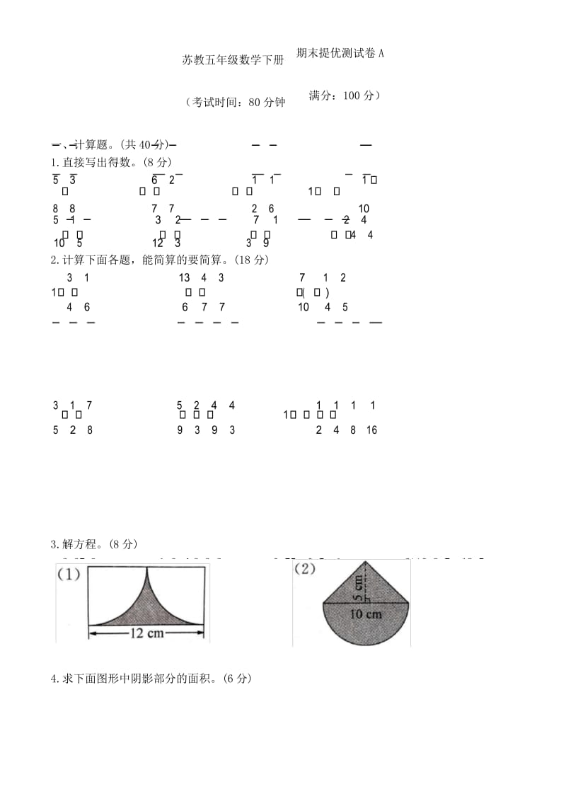 苏教版五年级数学下册期末提优测试卷A.docx_第1页