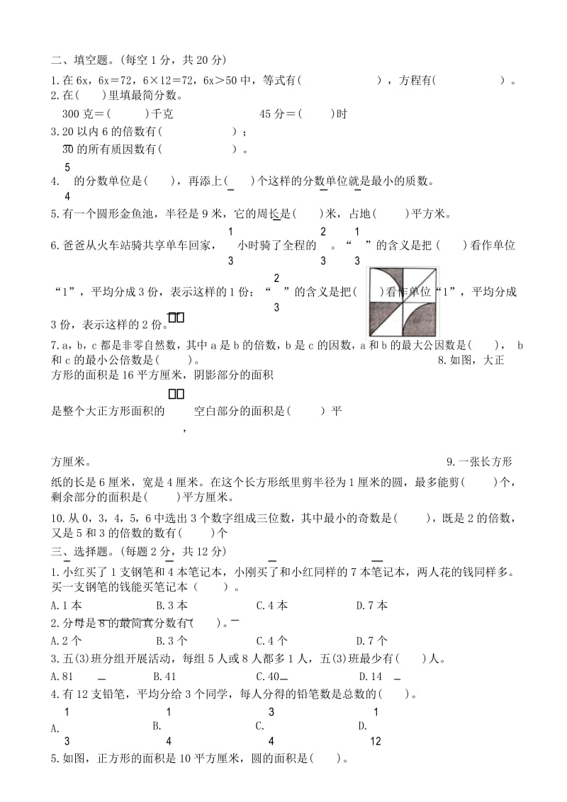 苏教版五年级数学下册期末提优测试卷A.docx_第2页