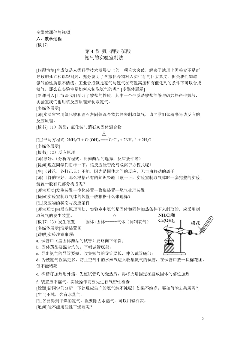 氨气的实验室制法教学设计.doc_第3页