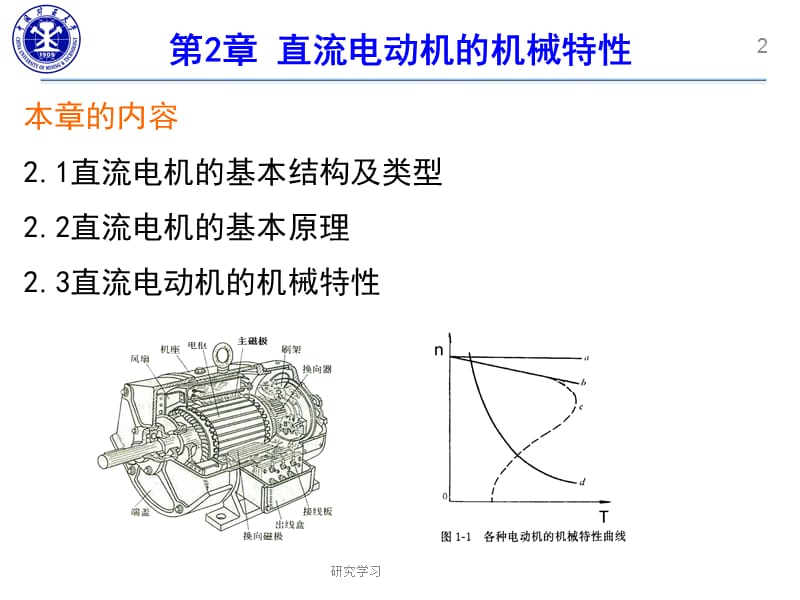 直流电动机的机械特性【教育课件】.ppt_第2页