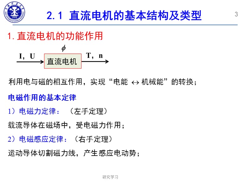 直流电动机的机械特性【教育课件】.ppt_第3页