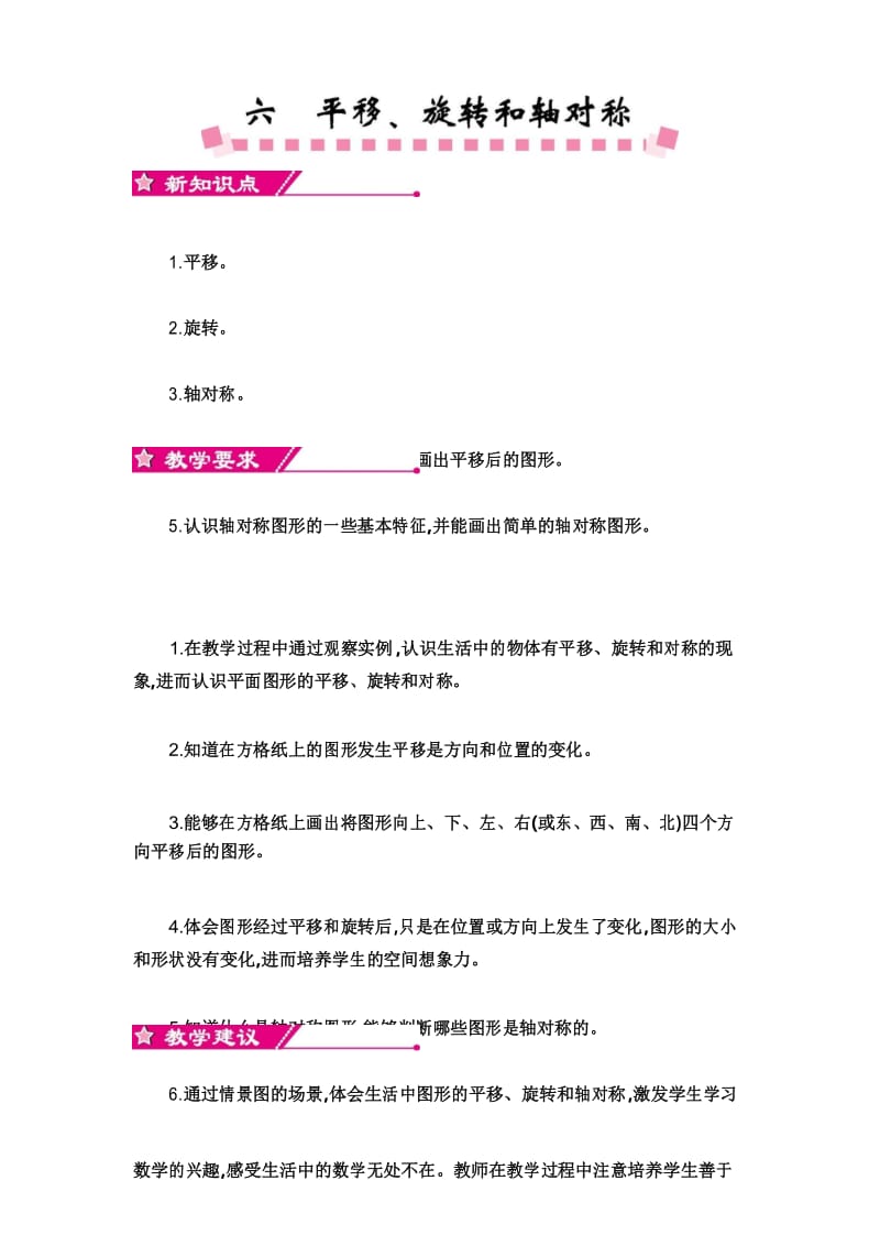 苏教版三年级上册数学第六单元平移、旋转和轴对称单元教案及教学反思.docx_第1页