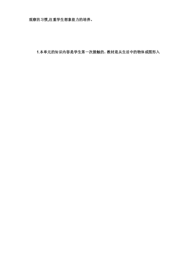 苏教版三年级上册数学第六单元平移、旋转和轴对称单元教案及教学反思.docx_第2页