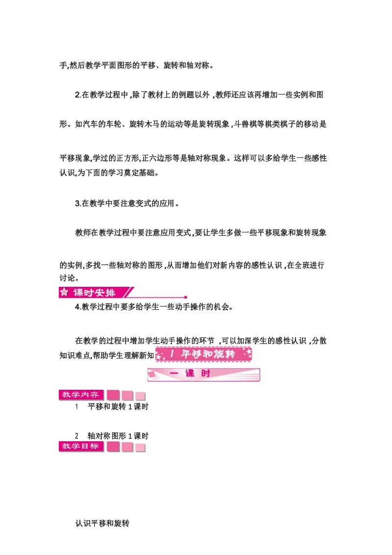 苏教版三年级上册数学第六单元平移、旋转和轴对称单元教案及教学反思.docx_第3页