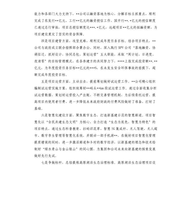 分公司总经理在集团公司职工代表大会上的发言参考模板.docx_第2页