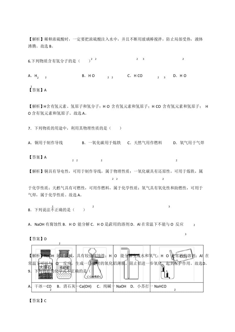 2019年北京市中考化学试卷-(含解析).docx_第3页