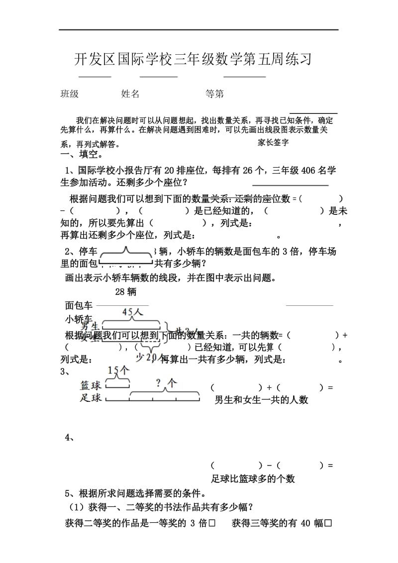 国际学校三年级数学下册第五周周练习.docx_第1页