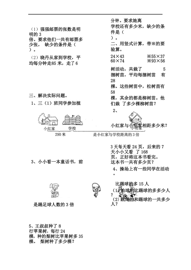 国际学校三年级数学下册第五周周练习.docx_第3页