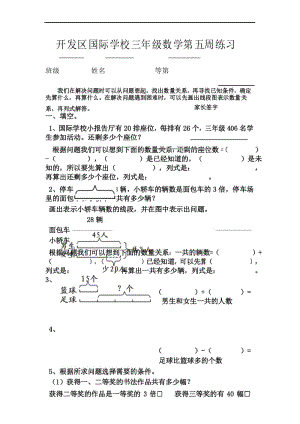 国际学校三年级数学下册第五周周练习.docx