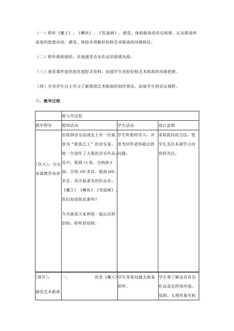 江西省南昌市湾里区第一中学高中音乐《艺术歌曲的成熟》教案.doc_第2页