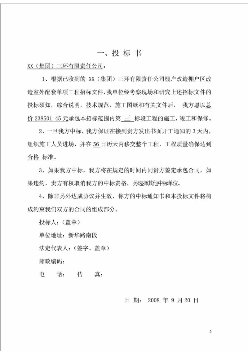 某棚户区改造工程室外电力电缆工程施工组织设计方案.doc_第2页