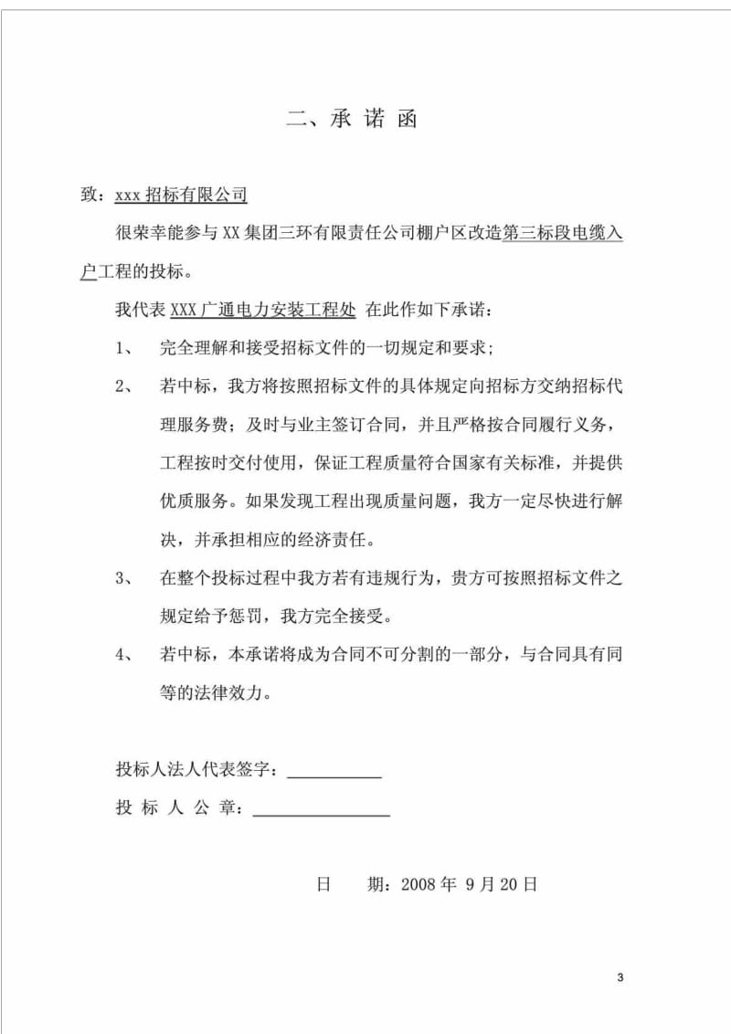 某棚户区改造工程室外电力电缆工程施工组织设计方案.doc_第3页