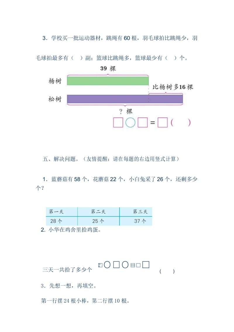 苏教版二年级数学上册第一单元练习题.docx_第3页