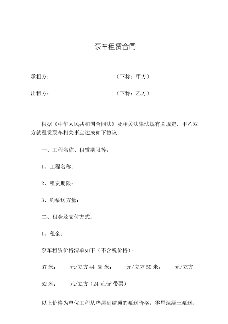 泵车租赁合同简单版.docx_第1页