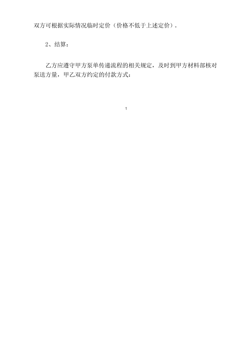 泵车租赁合同简单版.docx_第2页