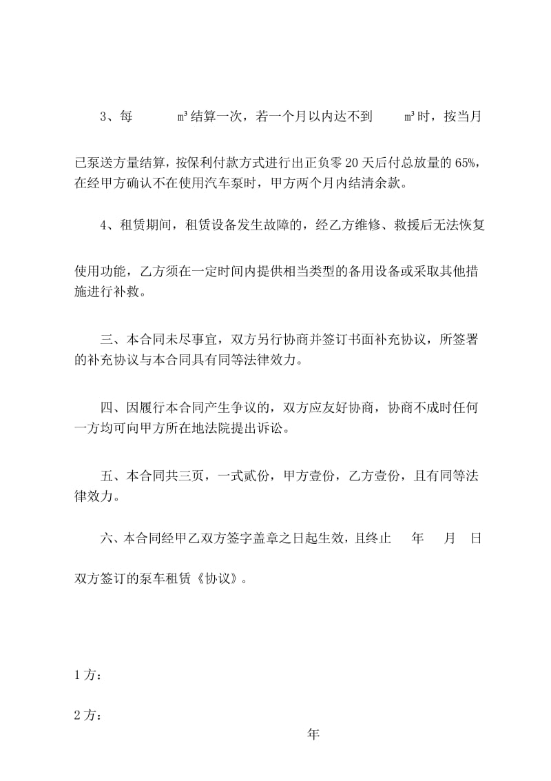 泵车租赁合同简单版.docx_第3页