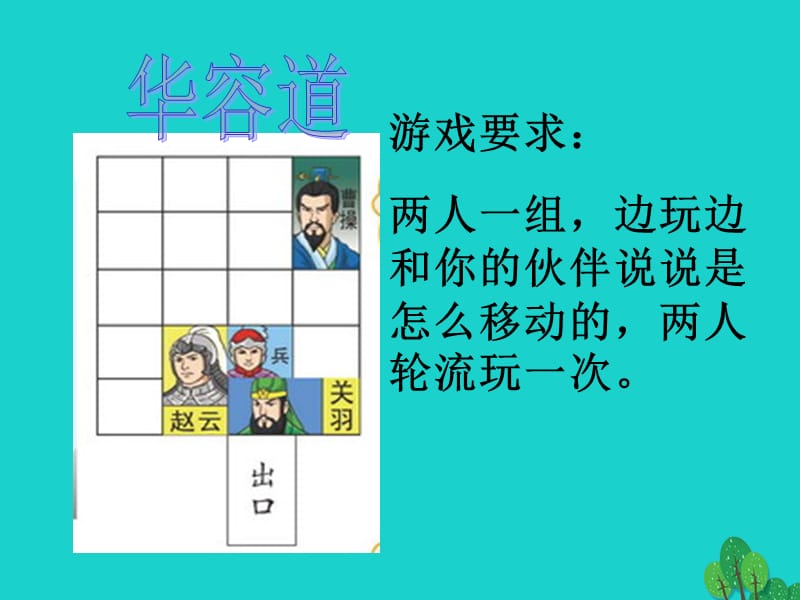 二年级数学上册 4.2 玩一玩、做一做课件2 北师大版.ppt_第2页