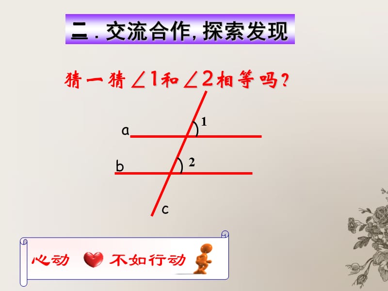 福建省泉州市七年级数学上册《5.2.3 平行线的性质》课件 华东师大版.ppt_第3页