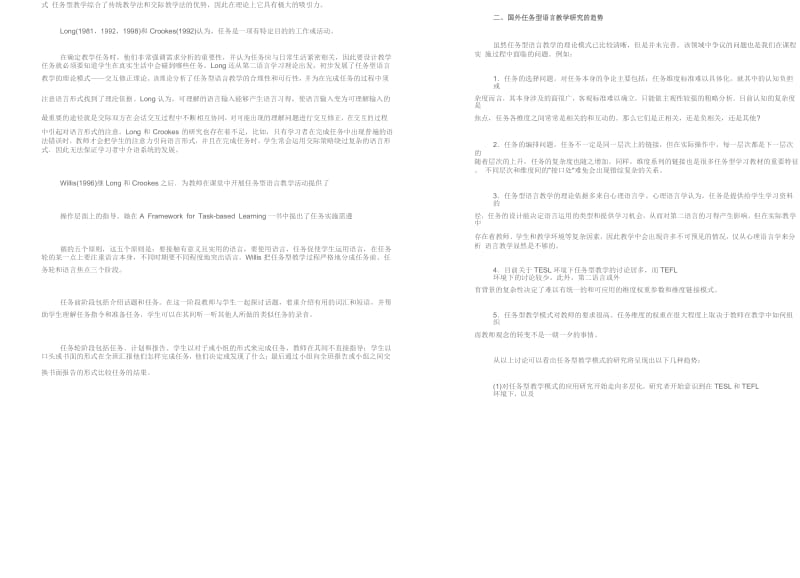 国外任务型语言教学研究的现状及趋势.docx_第2页